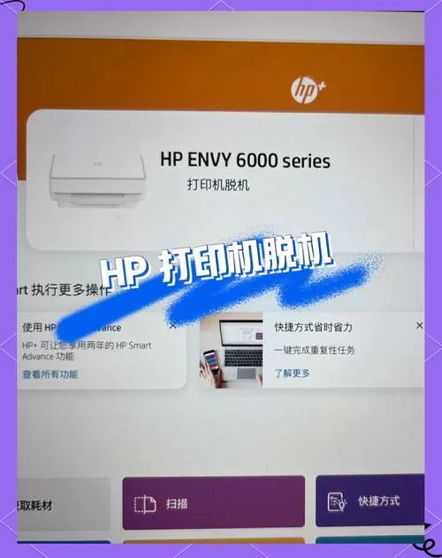 惠普打印机老是脱机