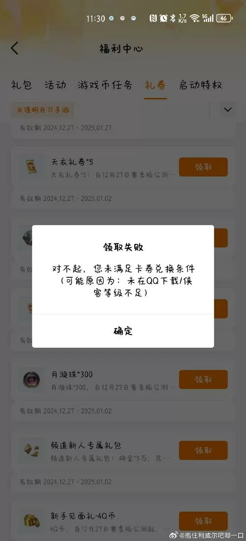 qq领礼包账号异常解除
