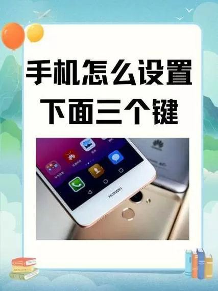 小米怎么改下面三个按键