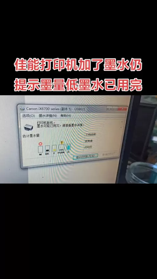 佳能打印机换墨盒后不能使用
