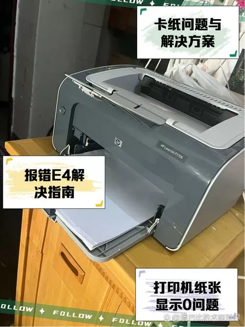hp5820显示e4不进纸
