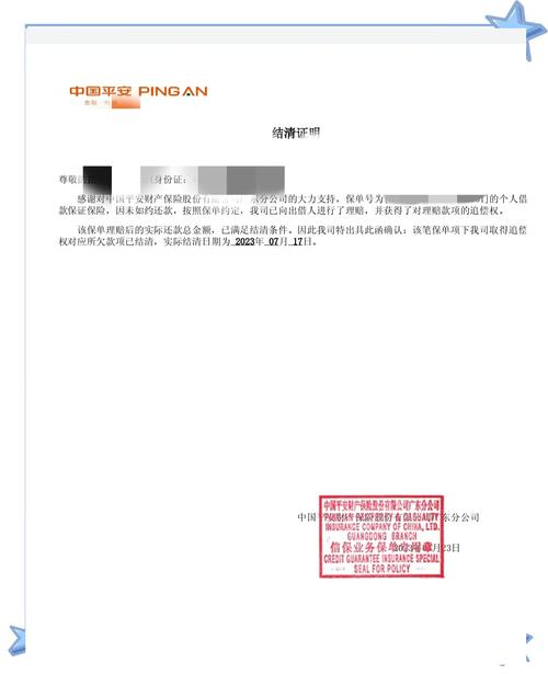 平安普惠一直显示提前结清处理中