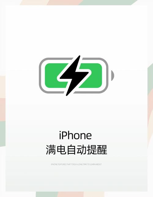 手机充满电提醒设置