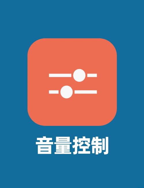 媒体音量已调小