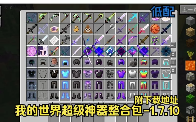 我的世界超多神器整合包