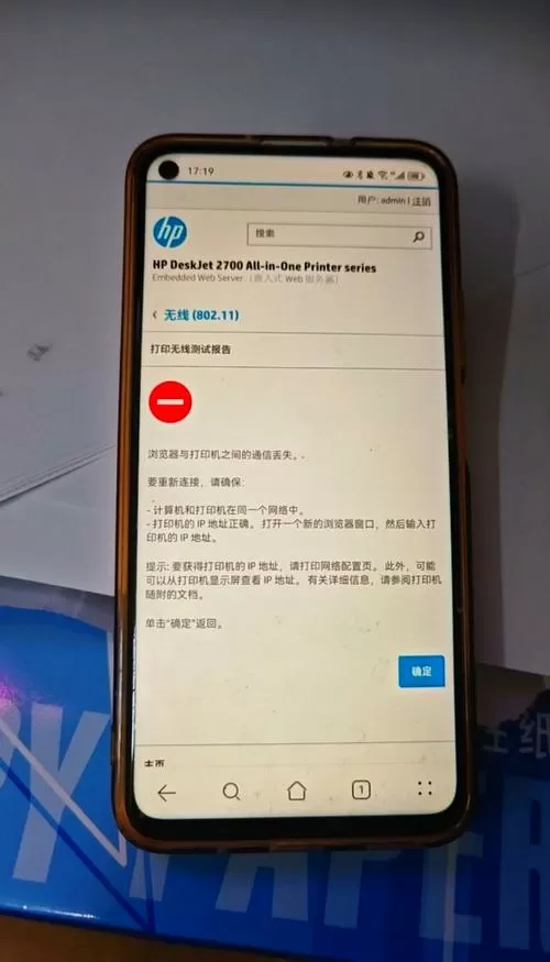 惠普打印机wifi连不上