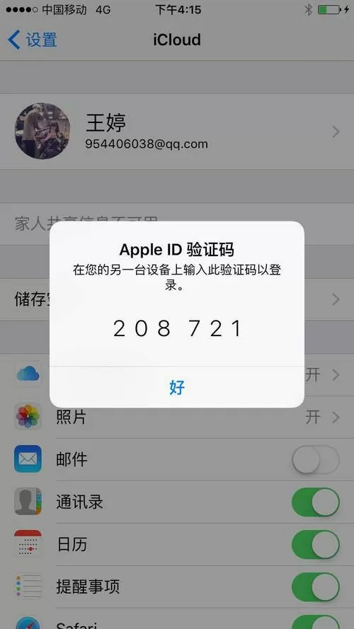 苹果id验证码在另一台哪输入