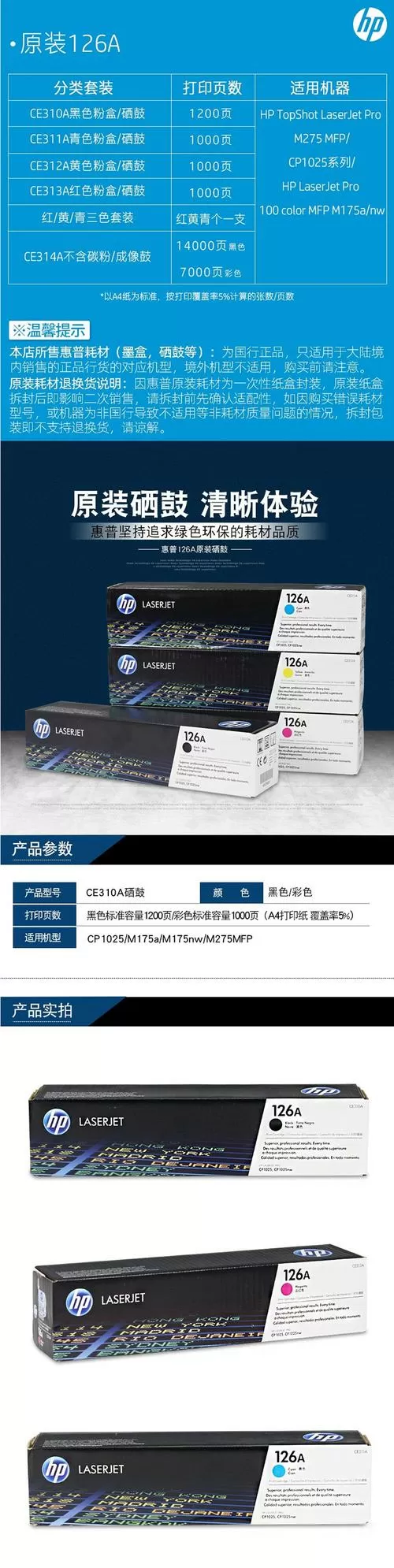 hp126a打印机硒鼓型号截图
