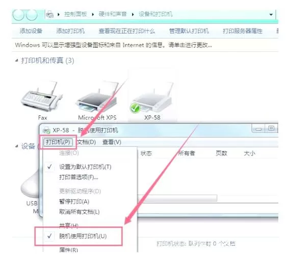 打印机显示残留任务怎么处理