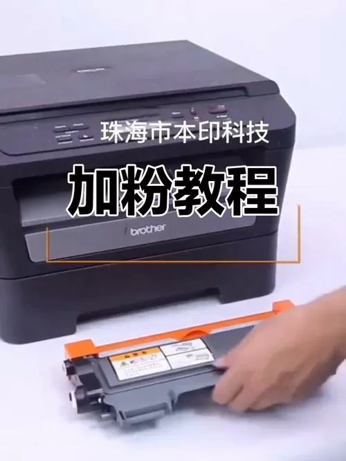 打印机怎么加墨粉