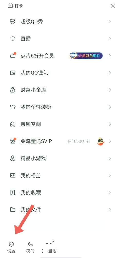 电视怎么退出qq登录账号