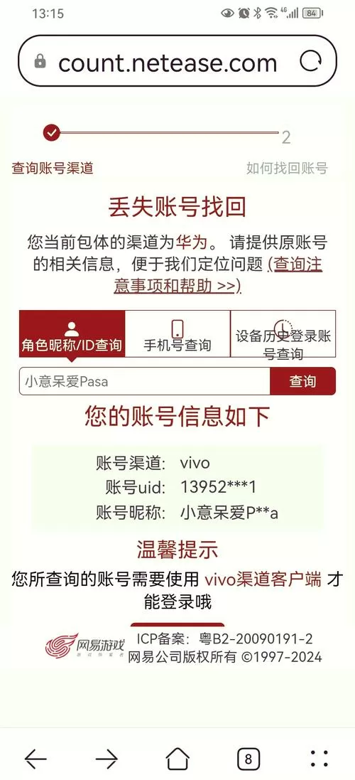 oppo账号转移怎么找回图标