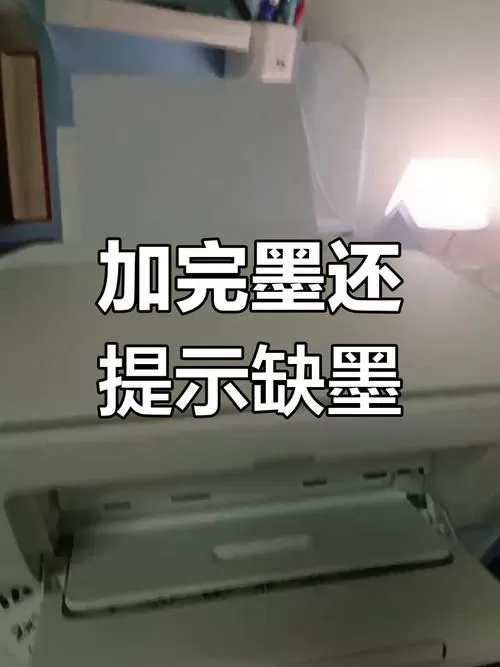 惠普加墨后为何打印不出来了