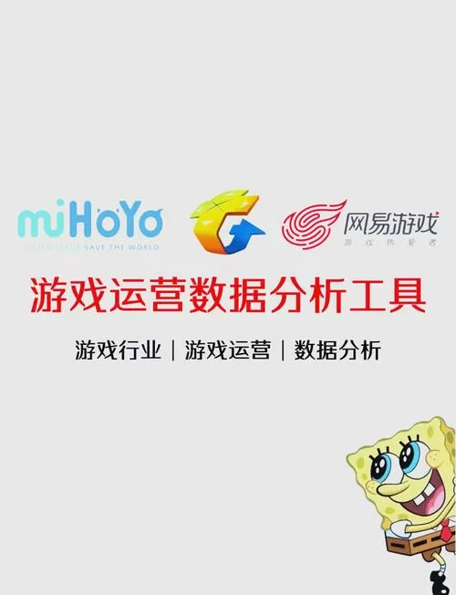 游戏数据分析网站