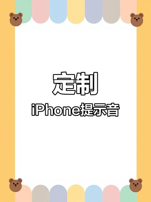 苹果消息提示音怎么改成自定义