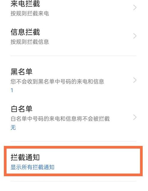oppo拦截短信在哪里找