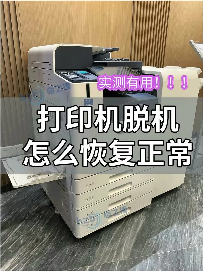打印机一直退纸怎么办
