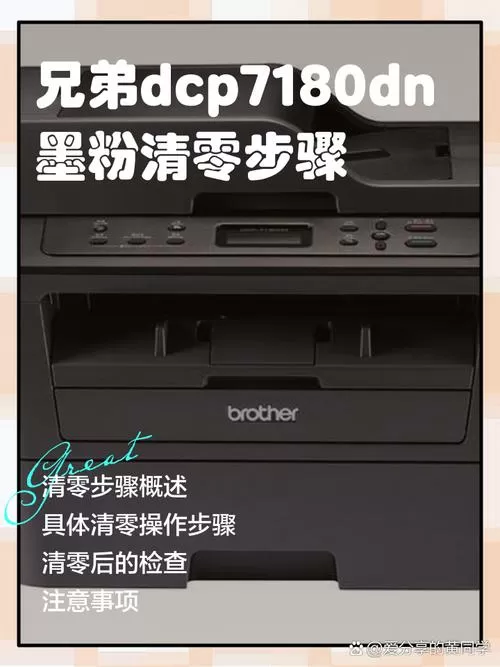 dcp打印机墨粉清零步骤