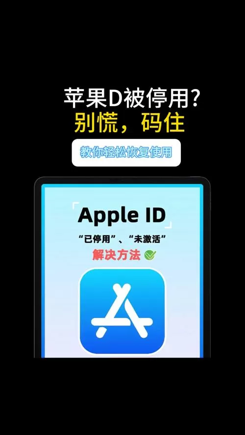 软件商店停用怎么恢复