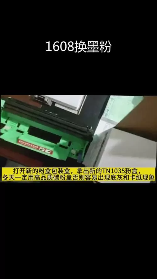 dcp1608更换墨粉教程