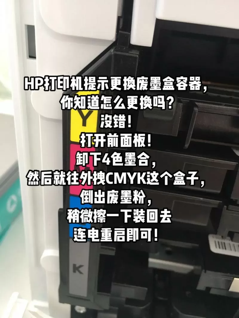 打印机显示更换废碳粉容器