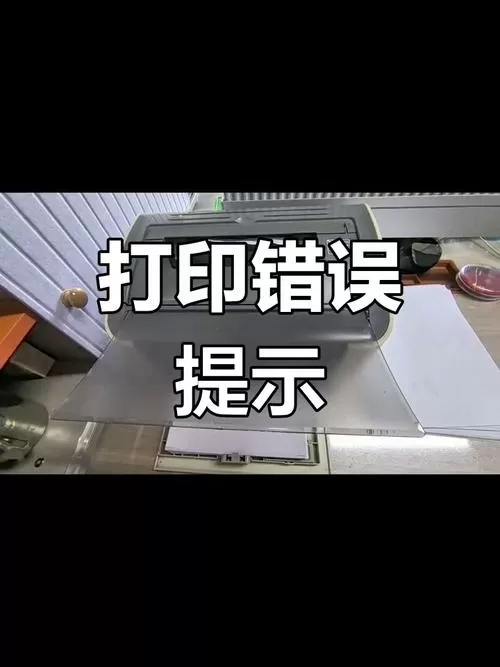 打印机提示硒鼓错误截图
