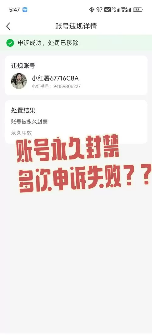 永久封号的解除方法截图