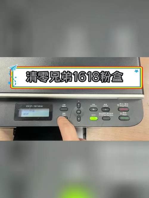 兄弟1618w清零步骤图