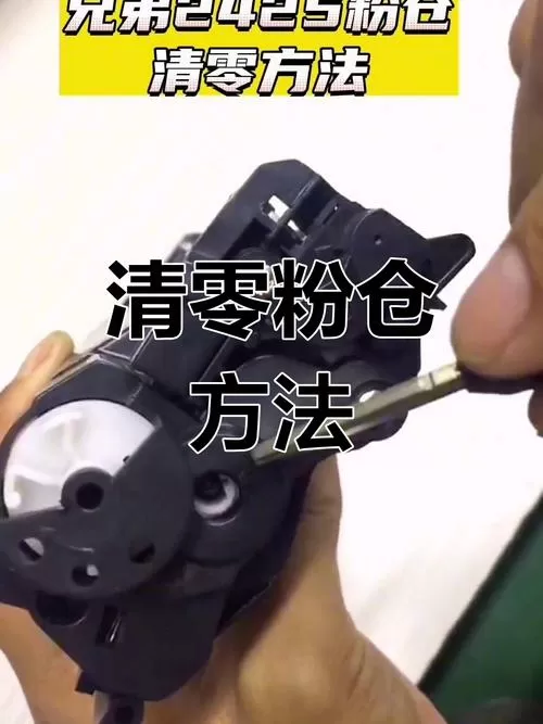兄弟打印机废粉盒怎么清理