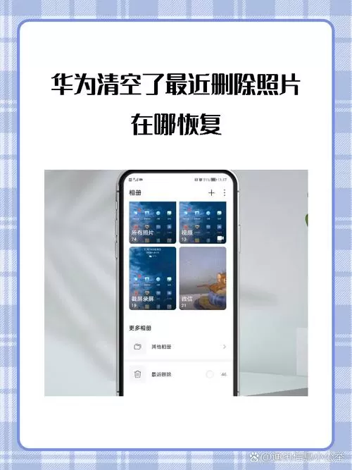 华为最近删除照片在哪