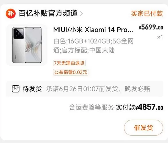 小米商城满多少包邮截图