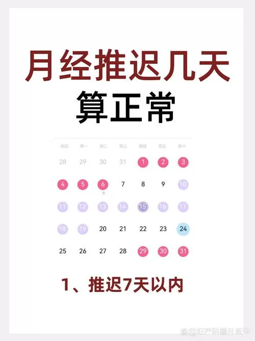 大姨妈推迟3天了还没来正常吗