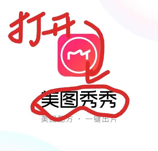 美图秀秀镜像怎么调图标
