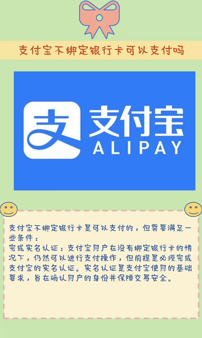 支付宝没有认证可以支付吗截图