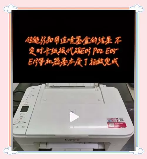 佳能打印机一直显示卡纸怎么办截图
