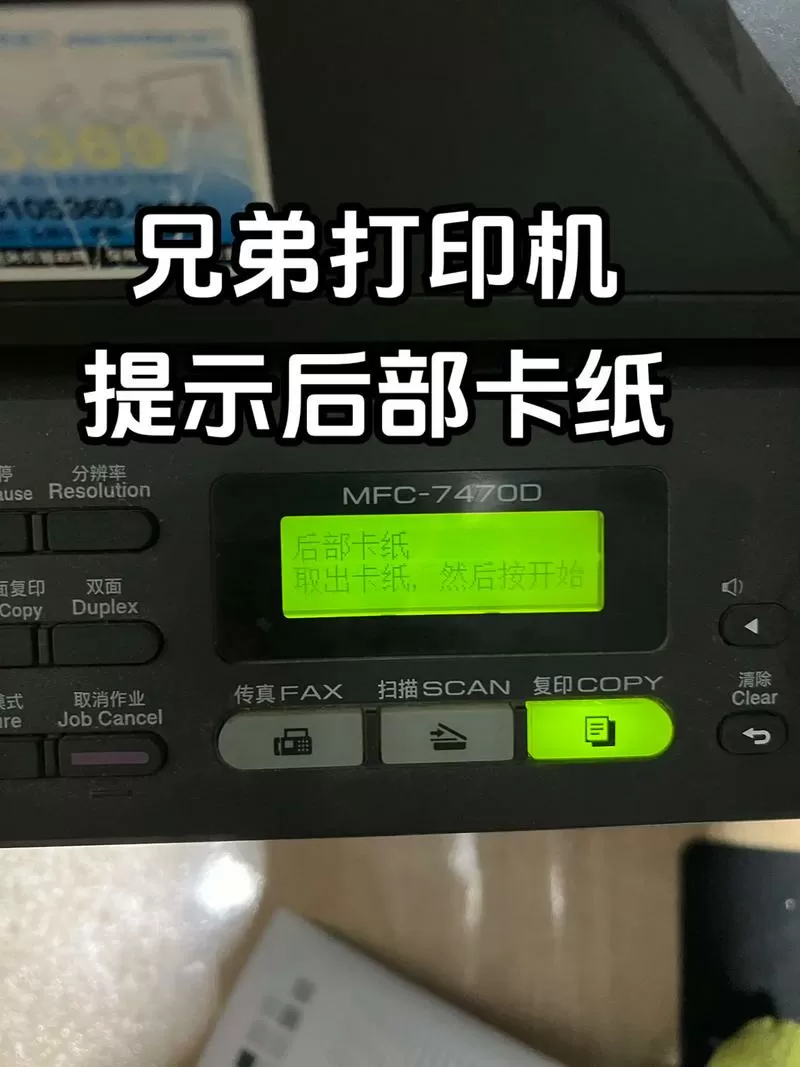 兄弟复印机卡纸了怎么解决截图