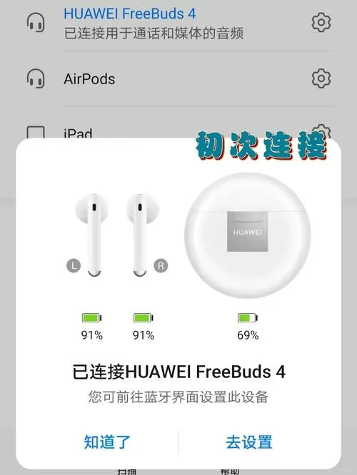 华为蓝牙耳机调节音量