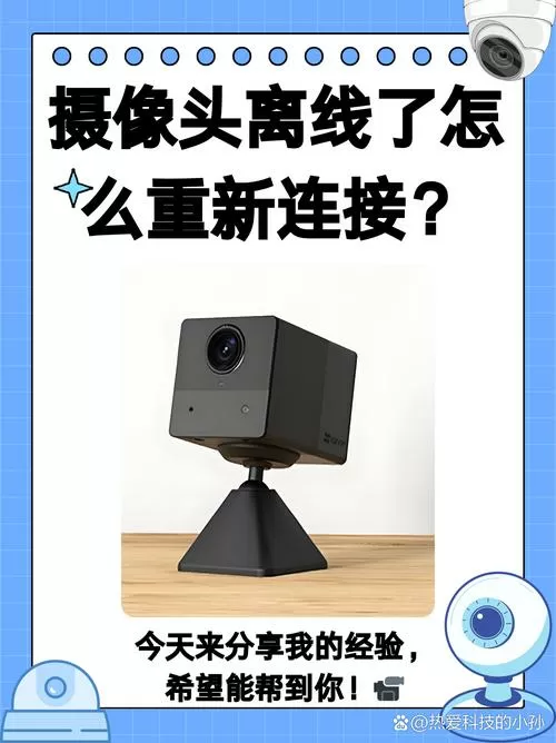 wifi摄像头总是离线