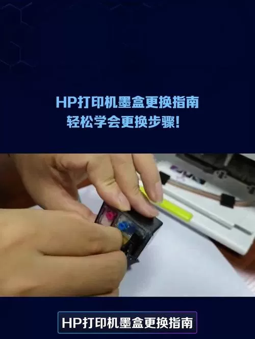 hp复印机怎么换墨盒视频