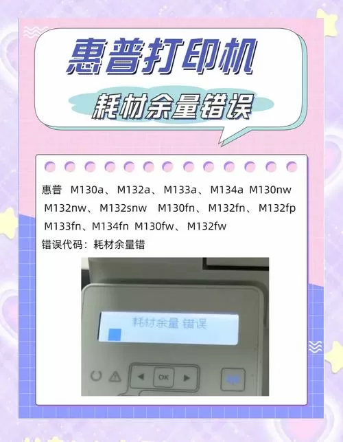 惠普打印机耗材余量错误如何解决