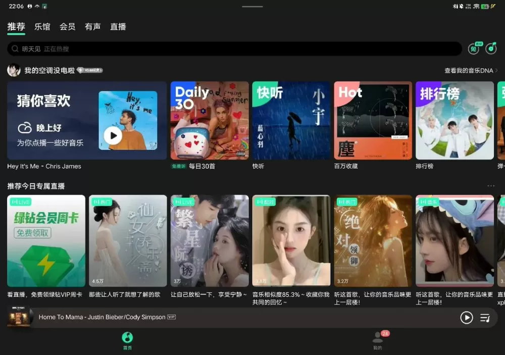 酷狗音乐在ipad上怎么设置成大屏幕