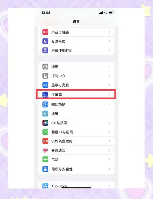 手机桌面搜索图标怎样关闭