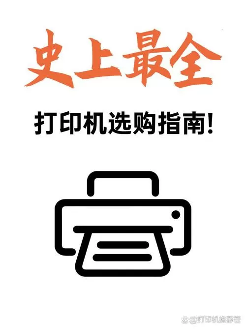 懂行的人建议买打印机吗
