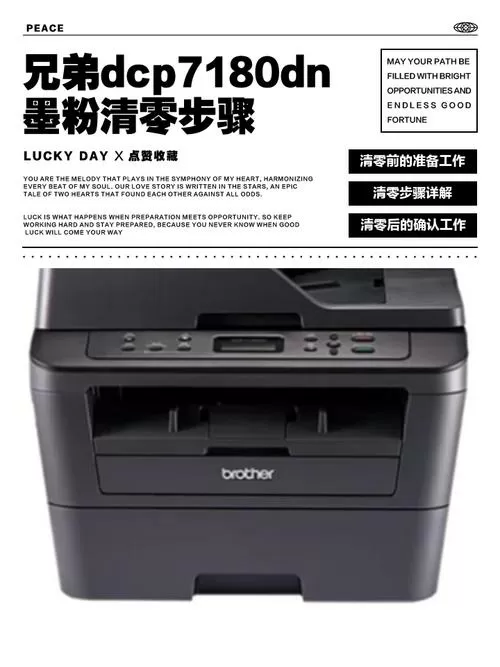 兄弟dcp7180dn清零步骤截图