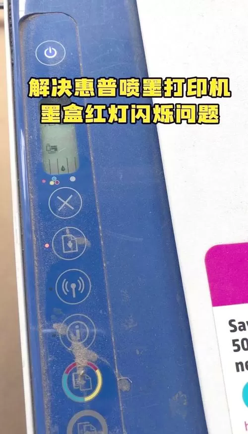 惠普打印机换了新墨盒为什么灯闪截图