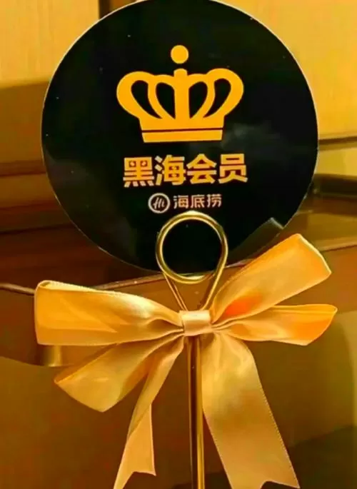 海底捞黑海会员可以免排队吗