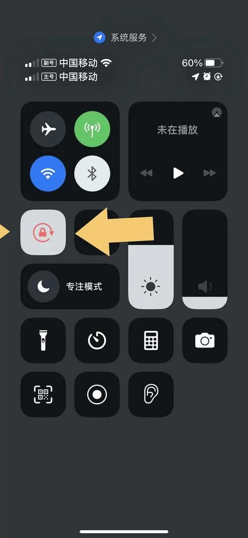 苹果手机怎么设置不旋转屏幕截图