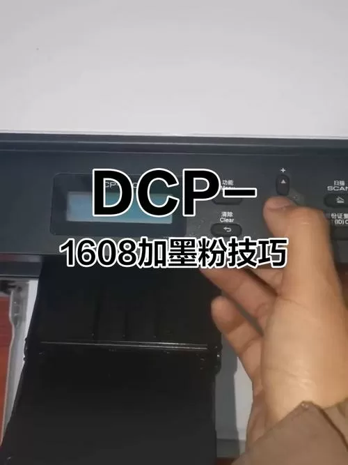 兄弟1608加粉清零方法