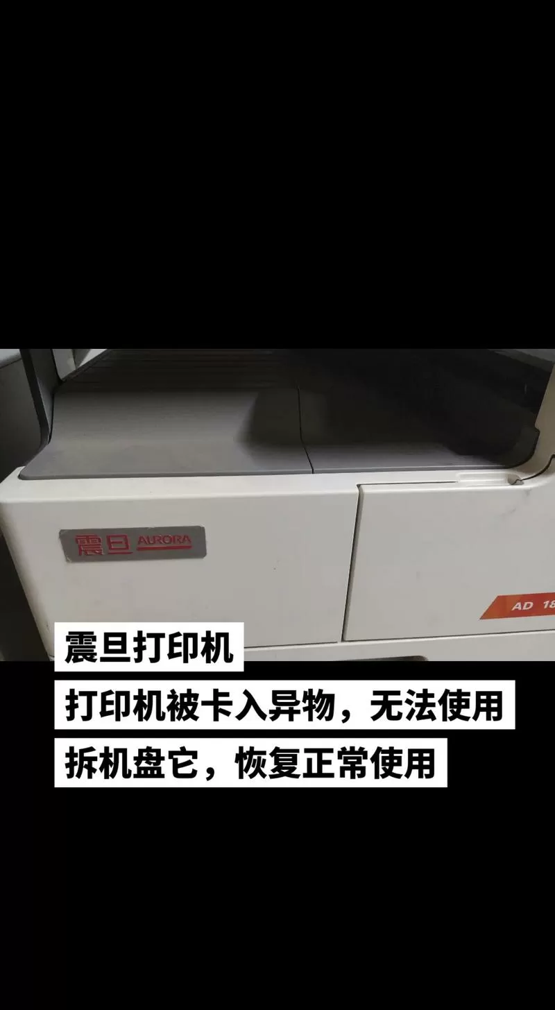 打印机打印途中断电后卡纸
