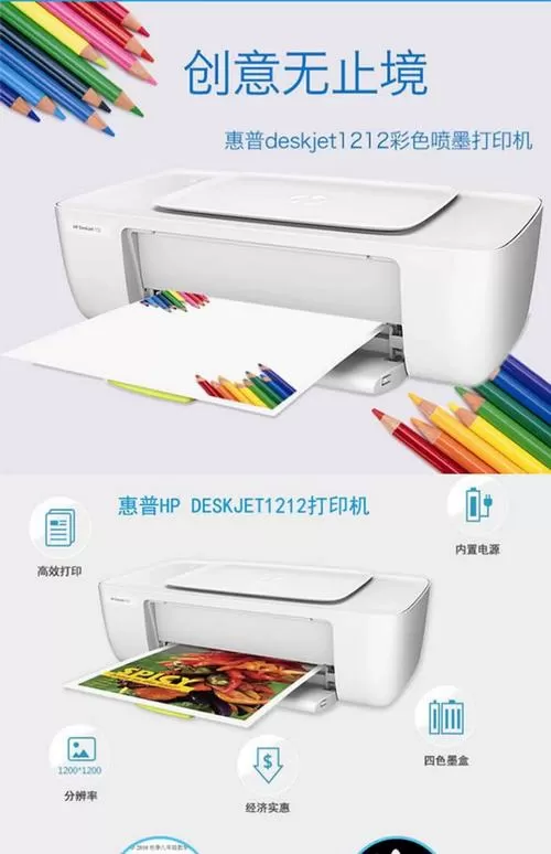 惠普1212打印机截图
